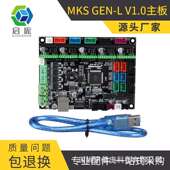 2.1主控制板 3d打印机主板 兼容ramps开源marlin V1.0 MKS Gen