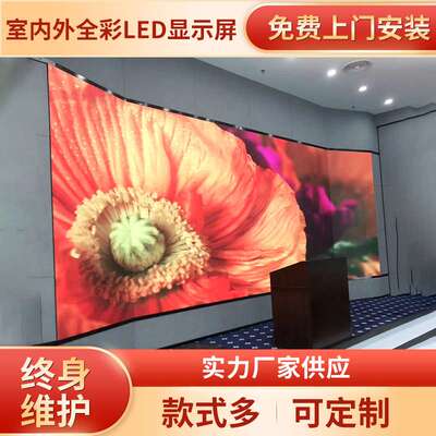 LED显示屏直播屏P2P2.5P3P4电子显示屏会议室led显示屏直播滚动屏