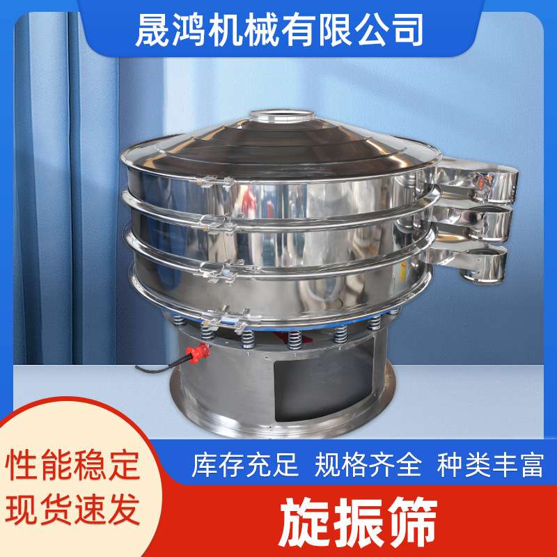 304不锈钢震动筛 800型圆形振动筛 全自动筛选机 过滤豆浆分选机