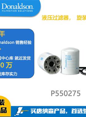 唐纳森滤芯 Donaldson 液压油滤芯P550275
