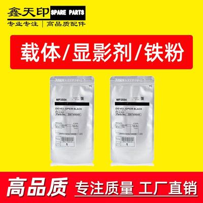 适用理光MP6054 4054 5054载体5055 4055SP IM6000 IM5000 IM4000