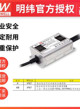 明纬XLG-25-A 25W700mA恒功率防水IP67户内户外led驱动器开关电源