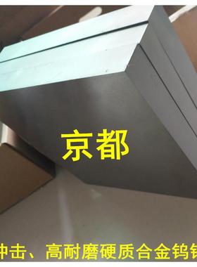 碳化钨合金SF05 SF20 SF25 SF30钨钢板 冲压用钨钢板钨钴合金板