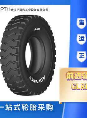 前进全钢重载型轮胎GLR12 14R25/13R25/14R20工程自卸车轮胎工厂