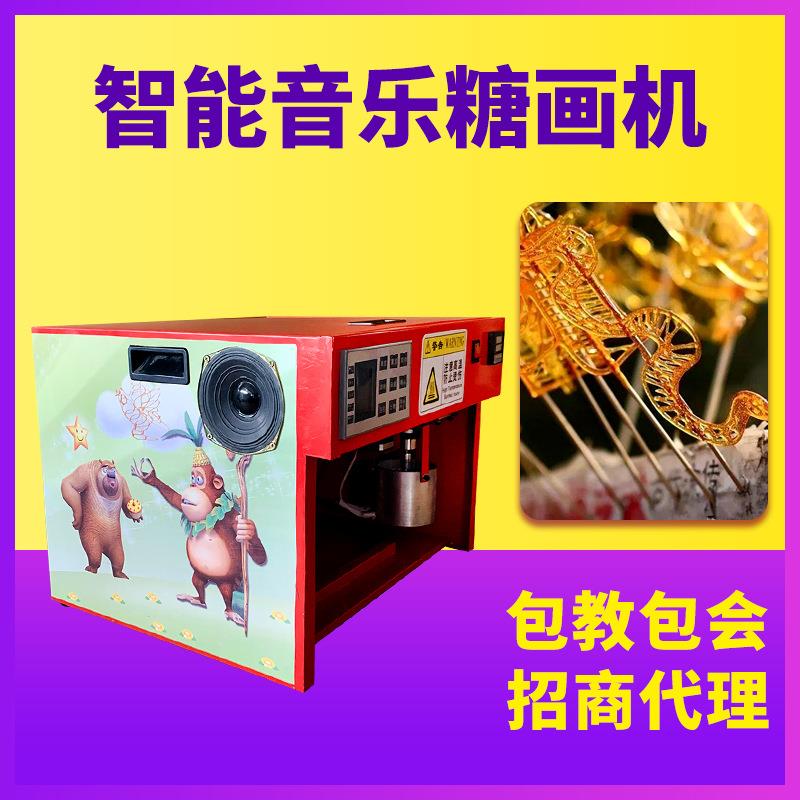 创业摆摊智能音乐糖画机全自动音乐做糖人机器立式台式糖画机器