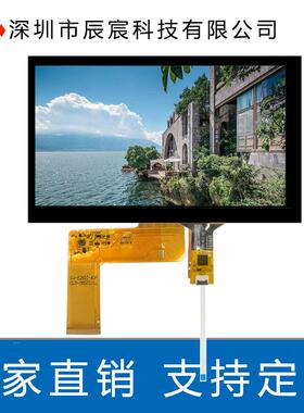 7寸1024*600 IPS液晶显示屏40P RGB工控 LCD显示屏配电容屏
