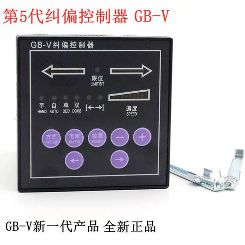GB-5型自动光电纠偏控制器系统跟踪控制袋机手自一体控制非GK-72