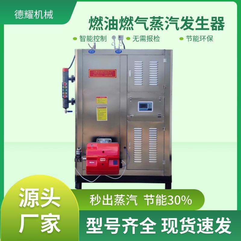 300公斤柴油蒸汽发生器 高温蒸煮消毒油罐车加热烧水专用蒸汽锅炉
