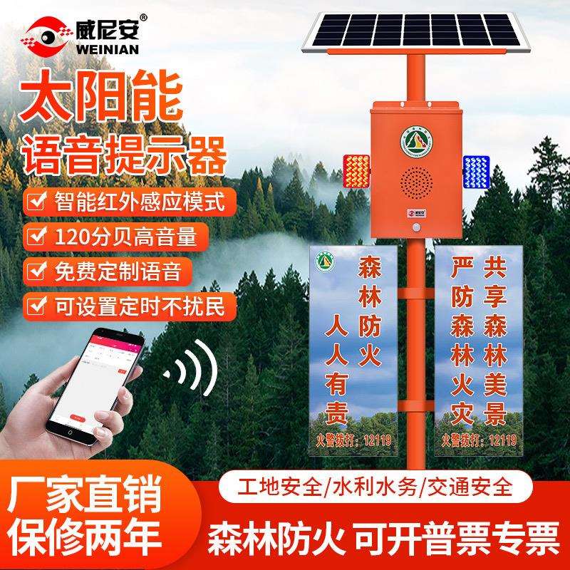 户外太阳能语音提示播报器水库防溺水景区路口声光感应智能报警器