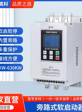 旁路式电机软启动器22kw30kw37kw45kw55kw在线式软启动器电机