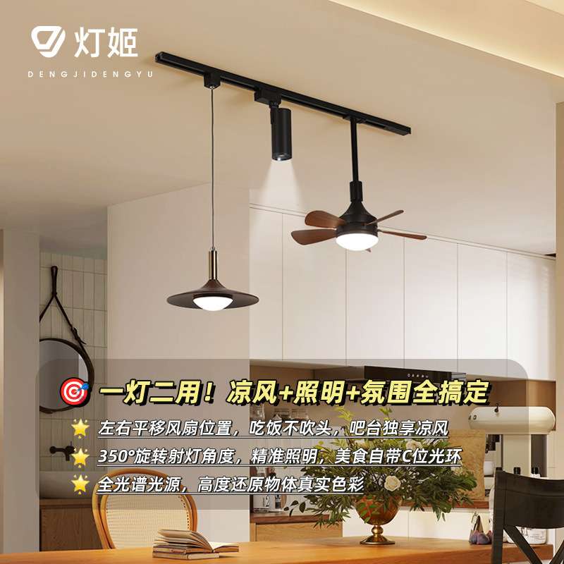 法式中古风扇轨道吊灯美式复古设计师款护眼吧台餐厅灯CASAGD