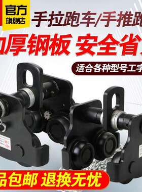 手推手拉跑车工字钢起重滑车电动葫芦0.5T1T2T3T5T10T单轨升降机
