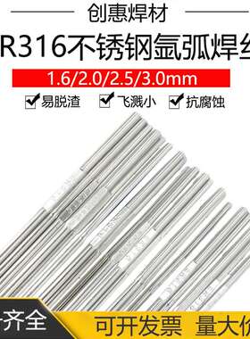 创惠焊材ER316不锈钢氩弧焊丝H08Cr19Ni12Mo2Si不锈钢焊丝er316
