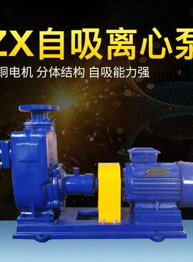 厂家直销50ZX15-60清水自吸离心泵喷灌高压远距离输送不锈钢材质