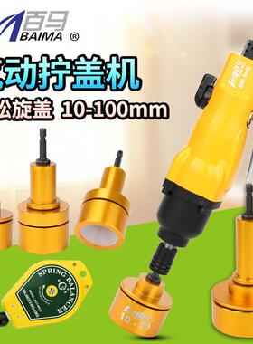 百马BM-G8手持式气动拧盖机 锁盖机 大扭力强劲瓶盖锁口机 旋盖机