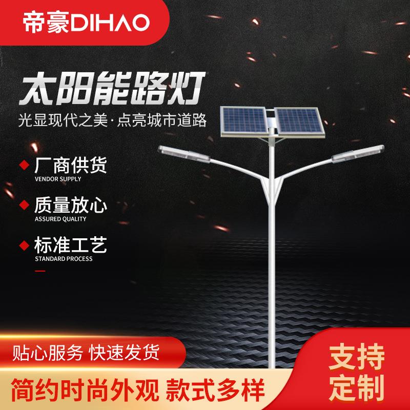 道路照明工程太阳能路灯海螺臂双臂太阳能路灯 厂家直供