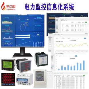 建筑能耗在线监测动态分析统计管理系统测量全电参量谐波异常报警