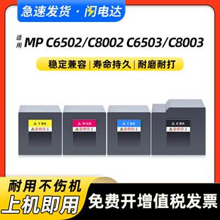 适用理光MP C6502 C8002碳粉盒MPC6503墨盒C8003复印机硒鼓墨粉盒