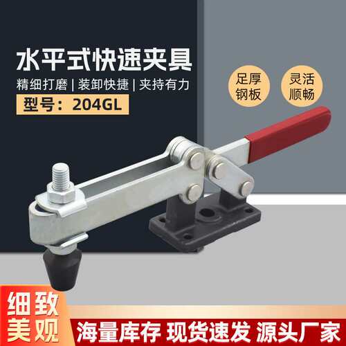 重型快速夹具GH/CH/SD204GL水平式焊接夹钳木工夹固定夹紧器工具