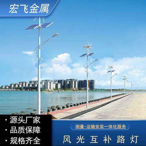风力太阳能路灯6/8米风光互补风能发电一体化户外led庭院灯新农村