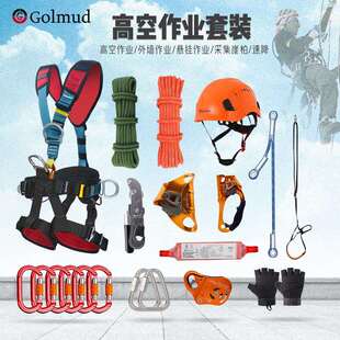哥儿姆户外登山绳攀岩装 绳索RC6716 备速降高空安全绳上升下降套装