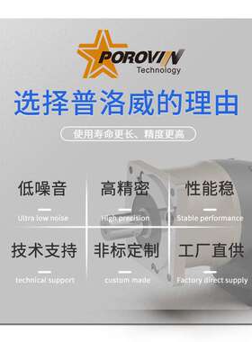 POROVIN普洛威精密转角行星减速机60/90/115/140配伺服步进电机