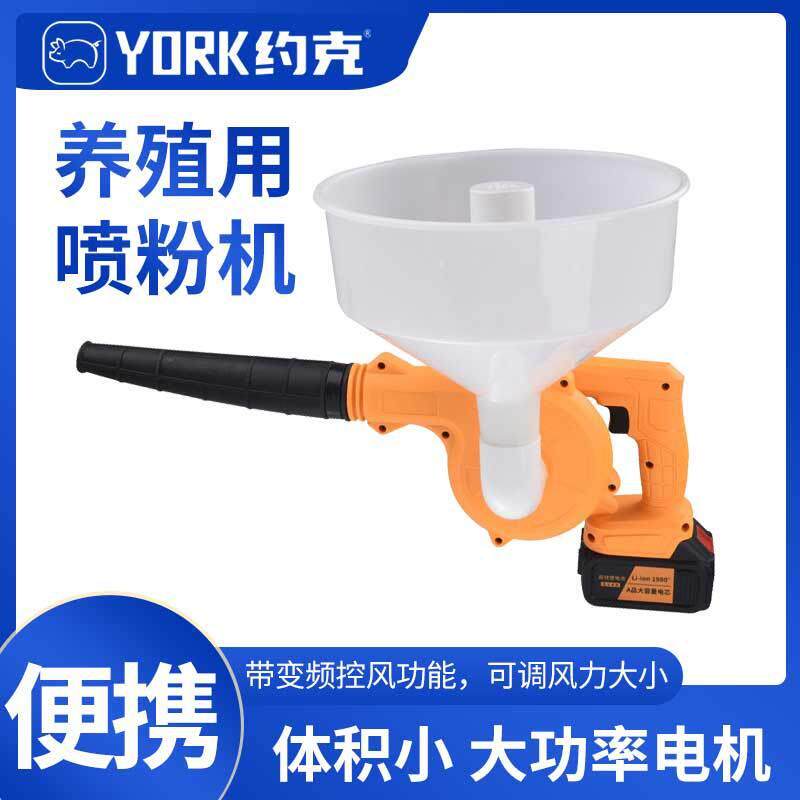 约克（YORK）电动喷粉机养殖场干燥粉喷粉机仔猪接生粉（漏斗式）