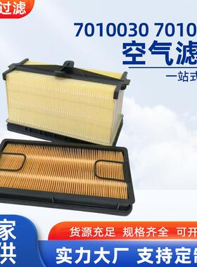 滑移装载机7286652 7010030 7010031梯形空气滤芯