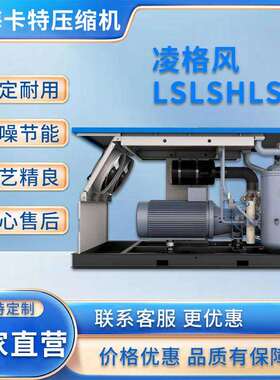 凌格风LS/LSH/LSV系列螺杆式空气压缩机规格齐全Linghein现货