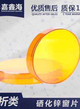 硒化锌窗片 红外光谱仪器光学多晶ZnSe窗片 不易潮解窗口镜片