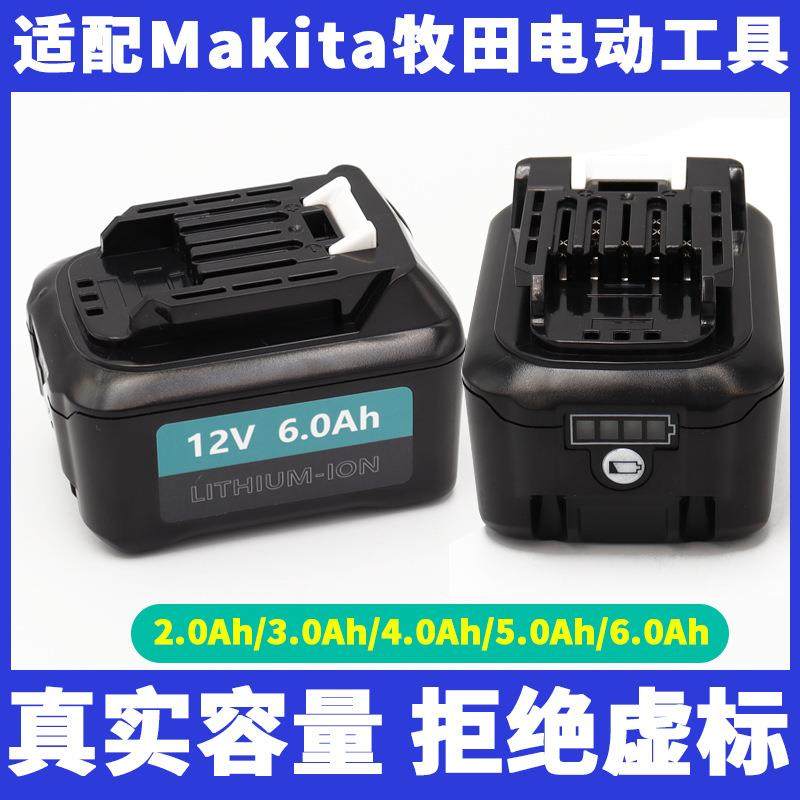 适用Makita牧田12v锂电池BL1021Bbl1041B手电钻DC10S10充电器电池