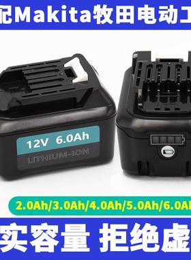 适用Makita牧田12v锂电池BL1021Bbl1041B手电钻DC10S10充电器电池