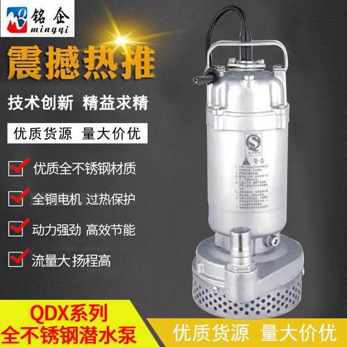 QX潜水泵QDX家用清水泵 304全不锈钢潜水电泵 水井抽水农用抽水泵