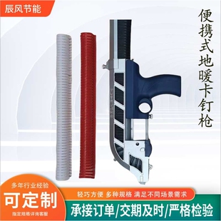 地暖排钉枪施工现货便携式地热卡钉枪地暖管线路铺设专用排钉枪