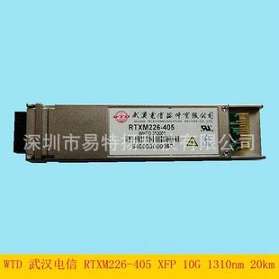 1310nm 10G 10km万兆单模双纤 405光模块XFP WTD武汉电信RTXM226