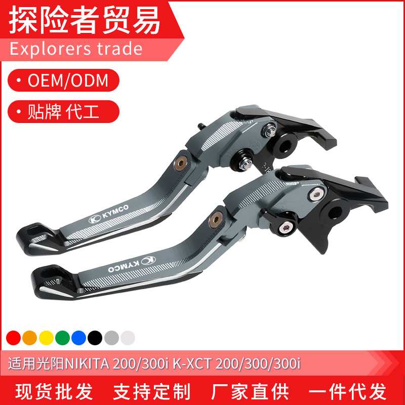 适用于光阳K-XCT NIKITA200/300i改装折叠刹车离合拉杆手刹柄车把