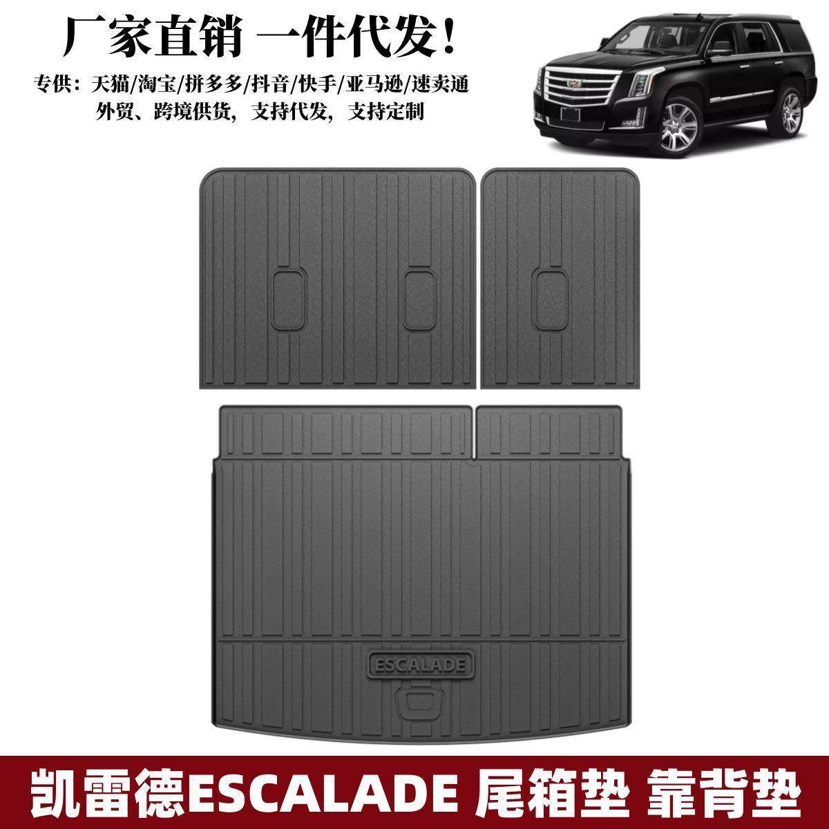 适用于2017-2018款凯雷德ESCALADE后备箱垫外贸跨境汽车TPE尾箱垫