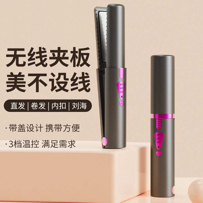 新款跨境迷你无线直发夹充电便携式USB直发器卷直两用无线直发器