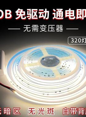 高压220V免驱动COB灯带自粘线性240灯无光斑高亮3000K4000K6500K