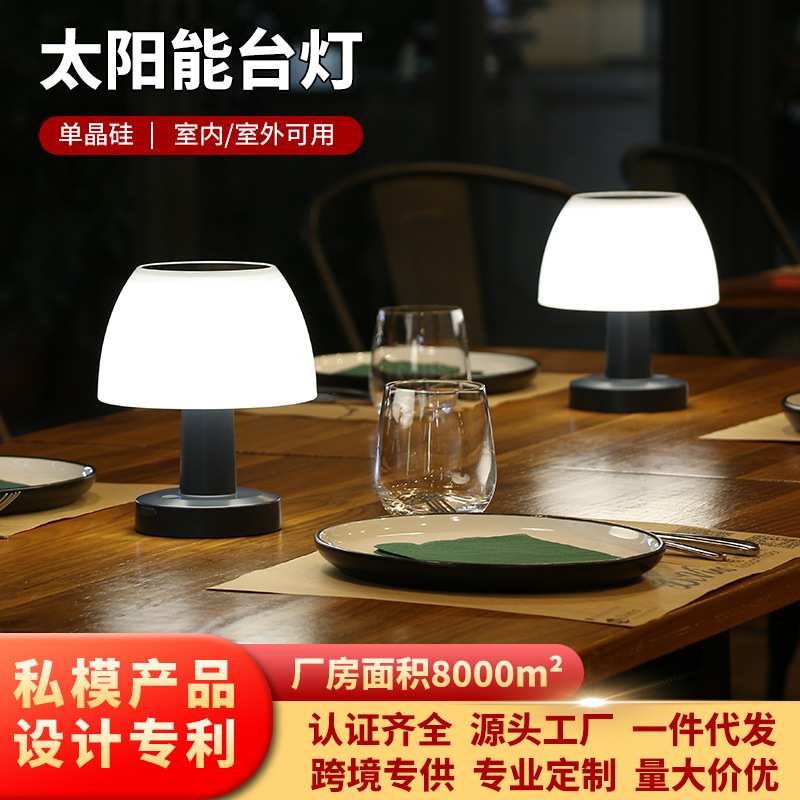 新款跨境太阳能台灯家用户外庭院灯室外花园氛围感太阳能小夜灯