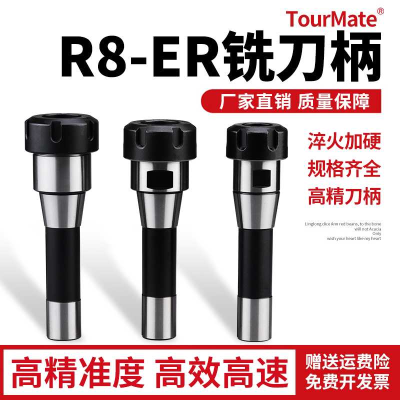 R8炮塔铣床铣刀刀柄ER主体弹簧筒夹夹头高精度套装ER20/25/32