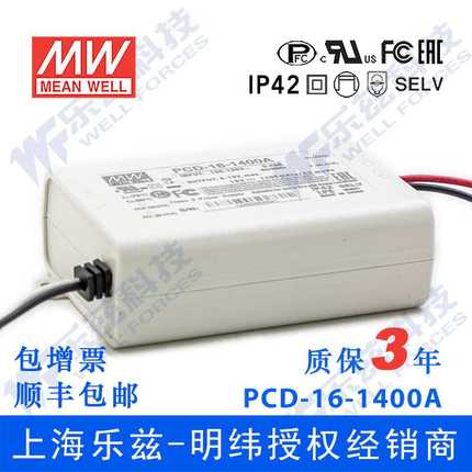 PCD-16-1400A 16W 8～12V1400mA 明纬恒流防水可控硅调光LED电源