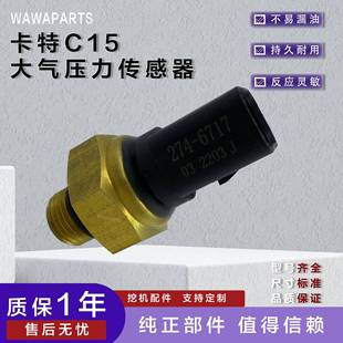 大气压力传感器 适用于卡特c15 更多型号车机配件可咨询 6717 274