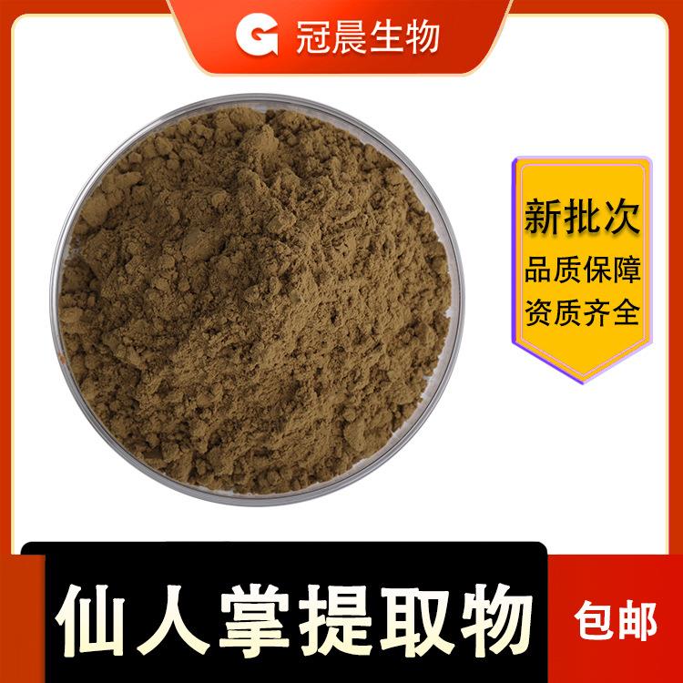 仙人掌提取物 10:1 仙人掌粉 仙人掌黄酮 冠晨生物 包邮