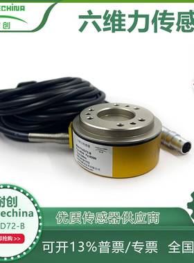 耐创FORCECHINA六维力传感器-零漂、温漂小FC6D72-B