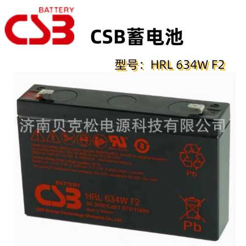 CSB蓄电池HRL634W F2 6V7ah 34W铅酸免维护UPS不间断电源应急专用