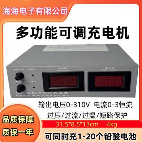0-310V0-3A可调节锂电池充电机/铅酸电池/钠电池通用功率990W