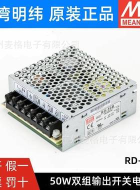 RD-50A/50B明纬50W双输出5V12V24V开关电源NED-35A/35B/D-30A/30B