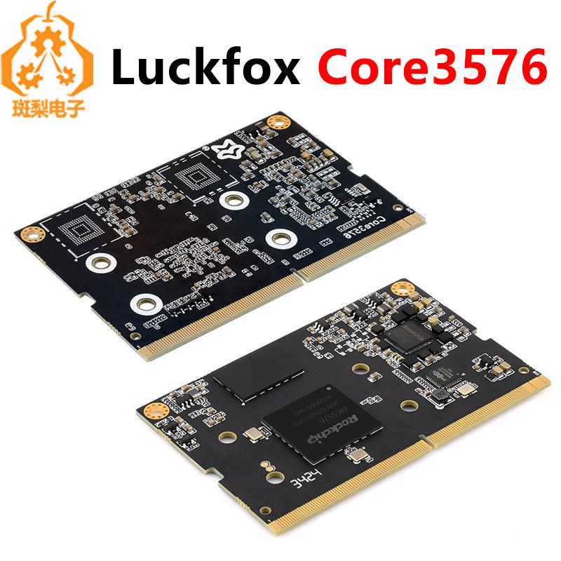 幸狐Luckfox Core3576模组RK3576八核2.2G 6TOPS 4K解码AI DDR4X