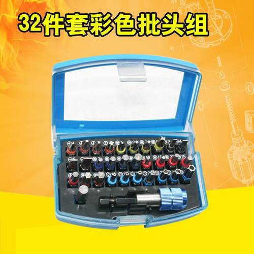 彩色电动螺丝批头螺丝刀刀头一字十字内六角批咀起子32件套